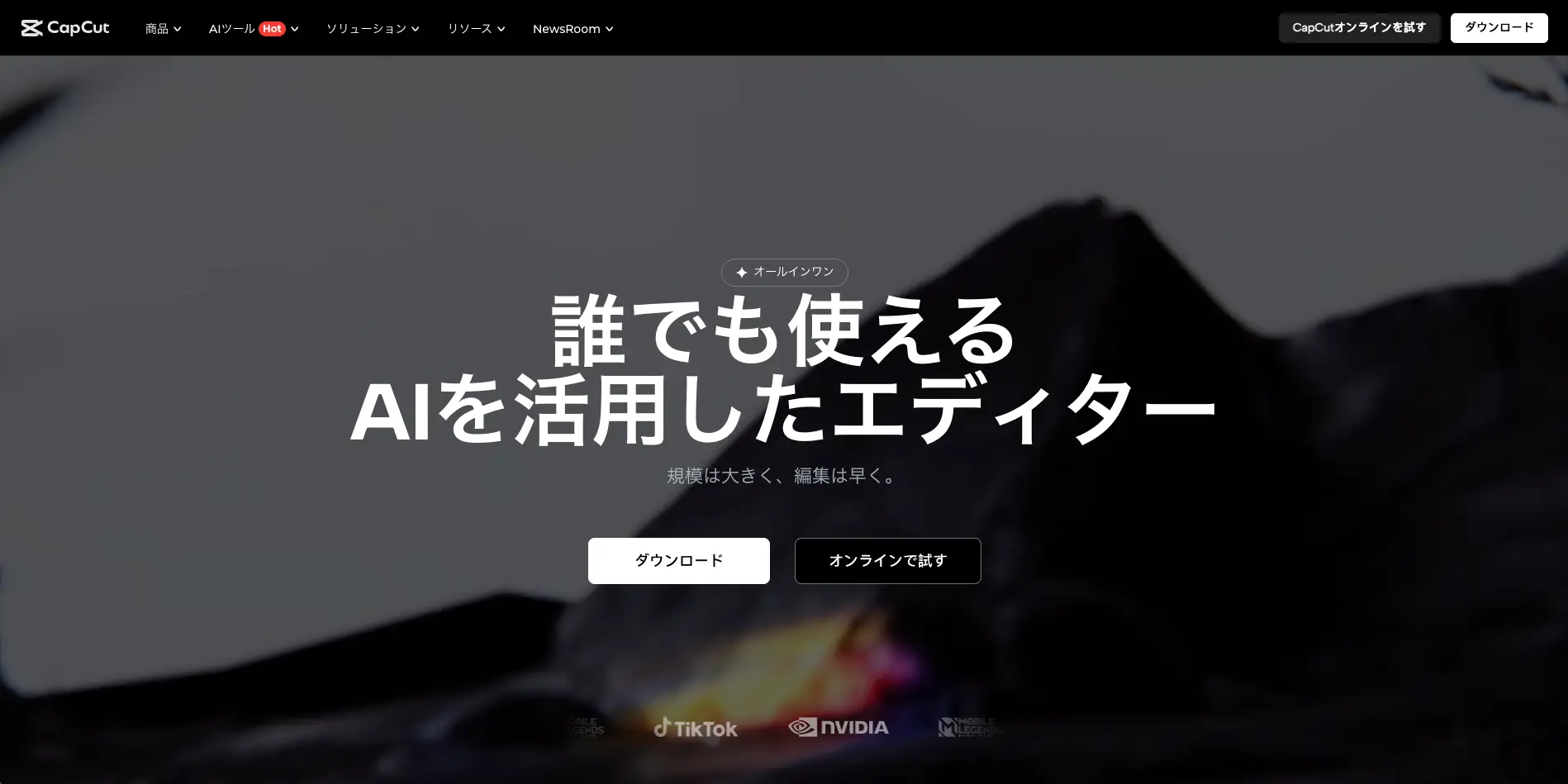 動画編集アプリ『CapCut』