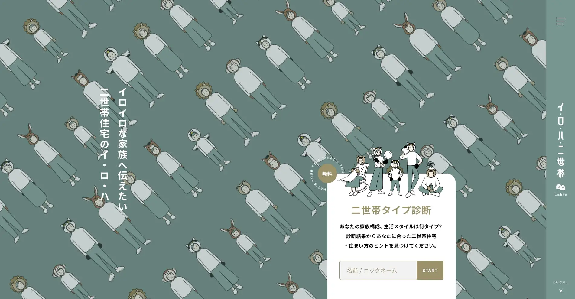 国内のWebデザインのトレンド『カスタムイラスト』の事例