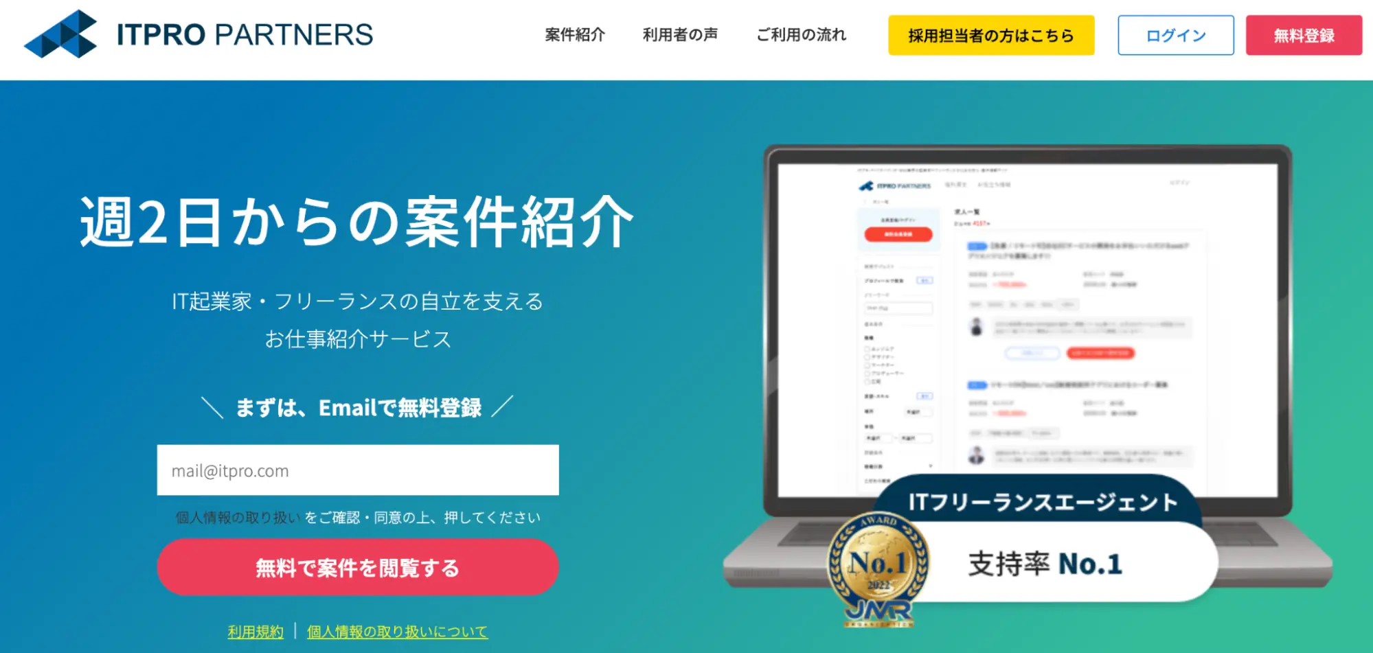 デザイナーにおすすめのフリーランスエージェント『ITプロパートナーズ』