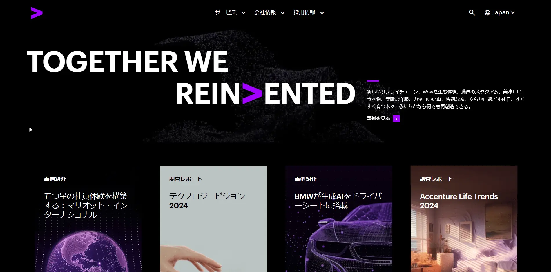 UI/UXデザインのコンサルを依頼できる株式会社アクセンチュア