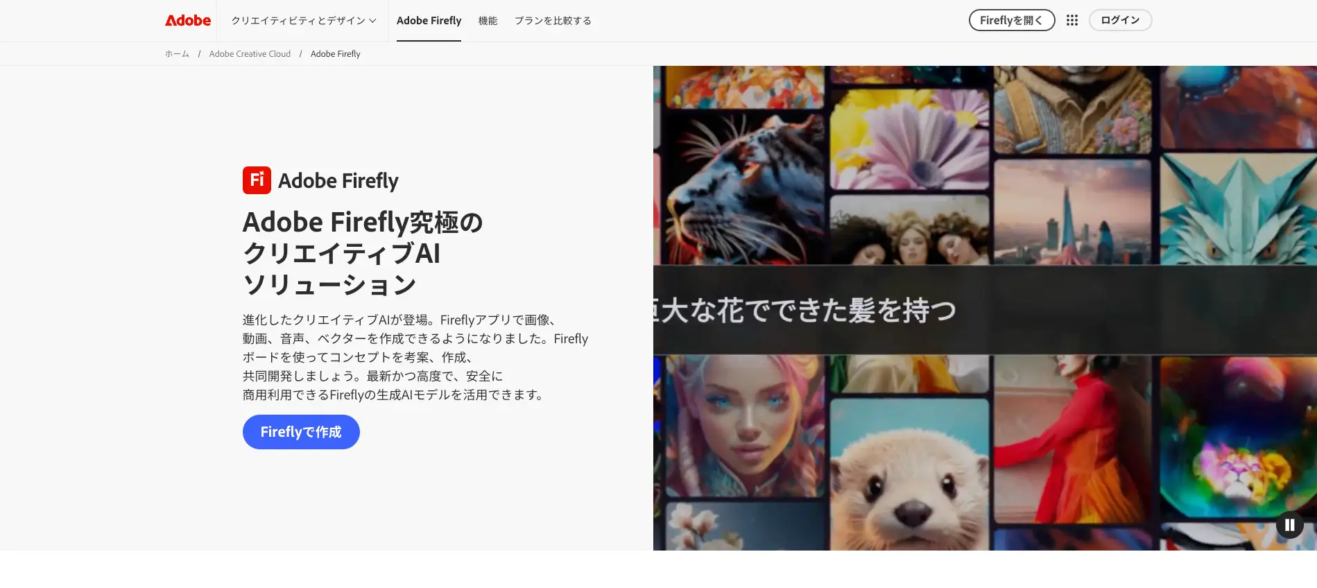 Webアプリデザインに役立つAIツール『Adobe Firefly』