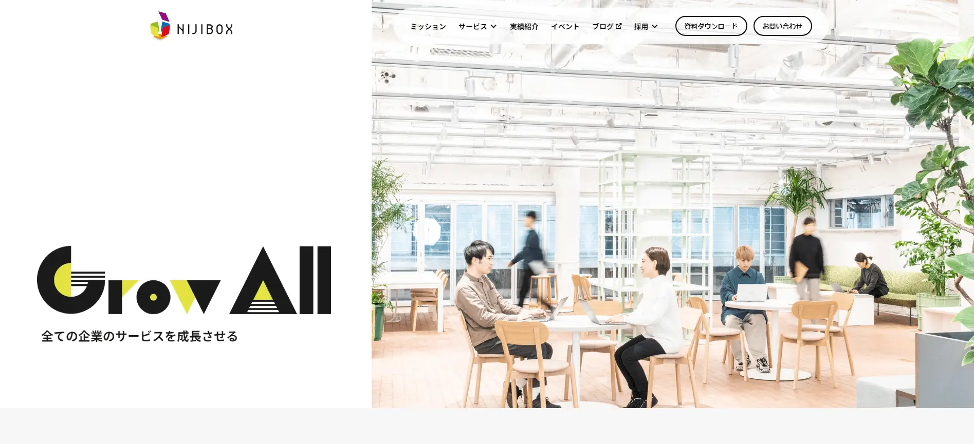 UI/UXデザインのコンサルを依頼できる株式会社ニジボックス