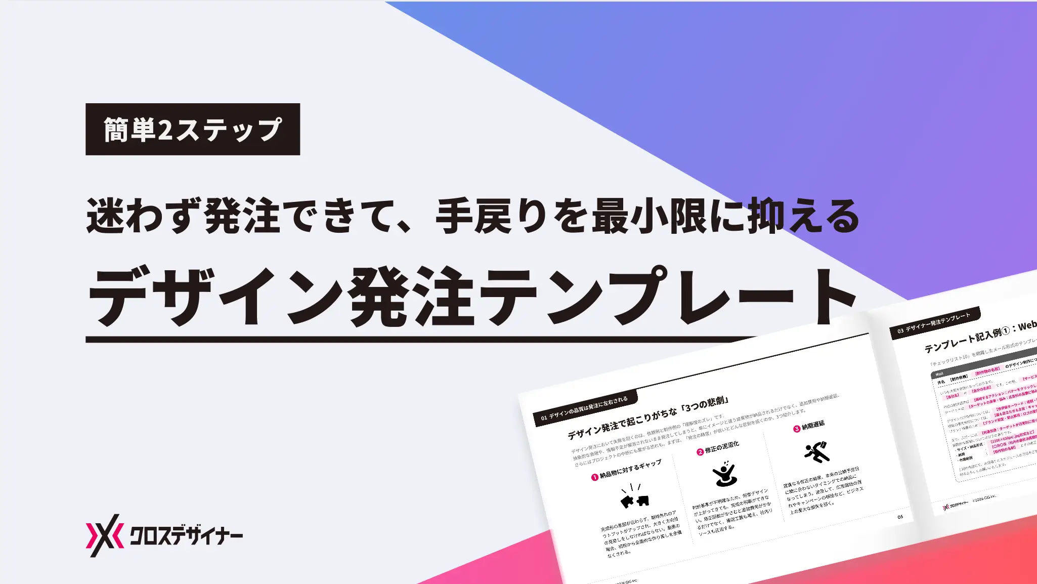 デザイン発注テンプレート