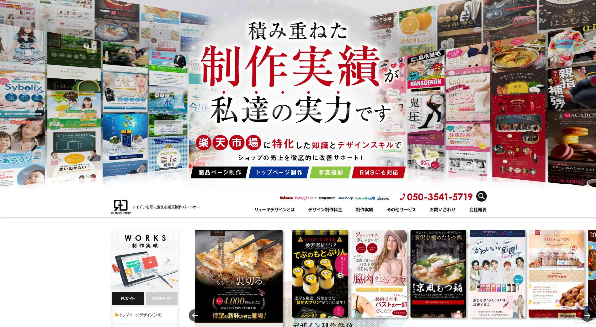 LP制作の依頼におすすめの制作会社『株式会社Ryuki Design』