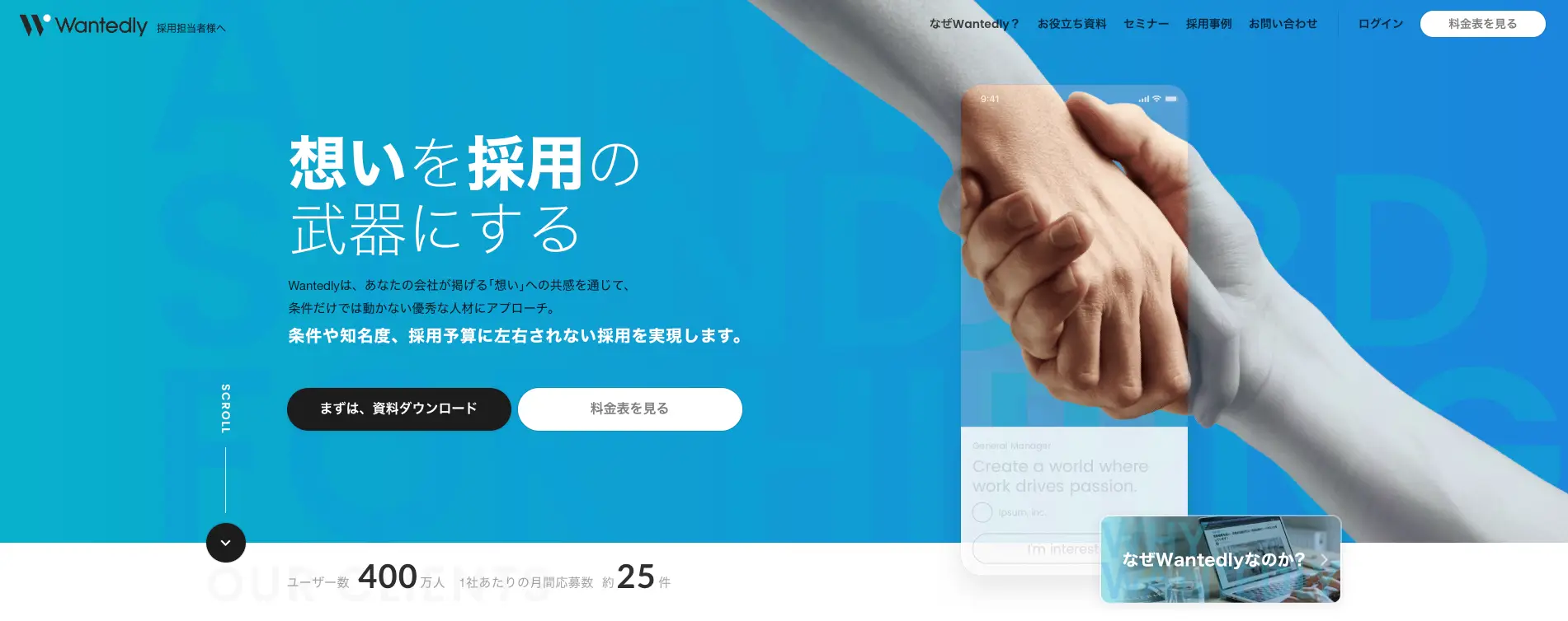デザイナー採用に強い総合型の採用媒体『Wantedly』