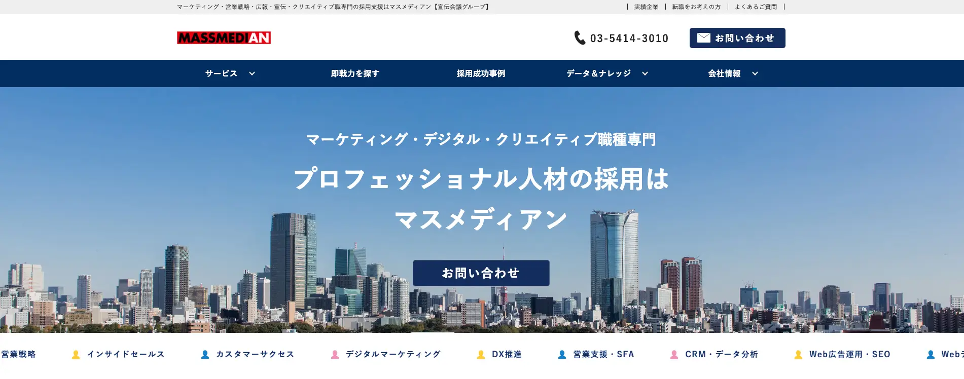 デザイナー採用に強い専門・特化型の採用媒体『マスメディアン』