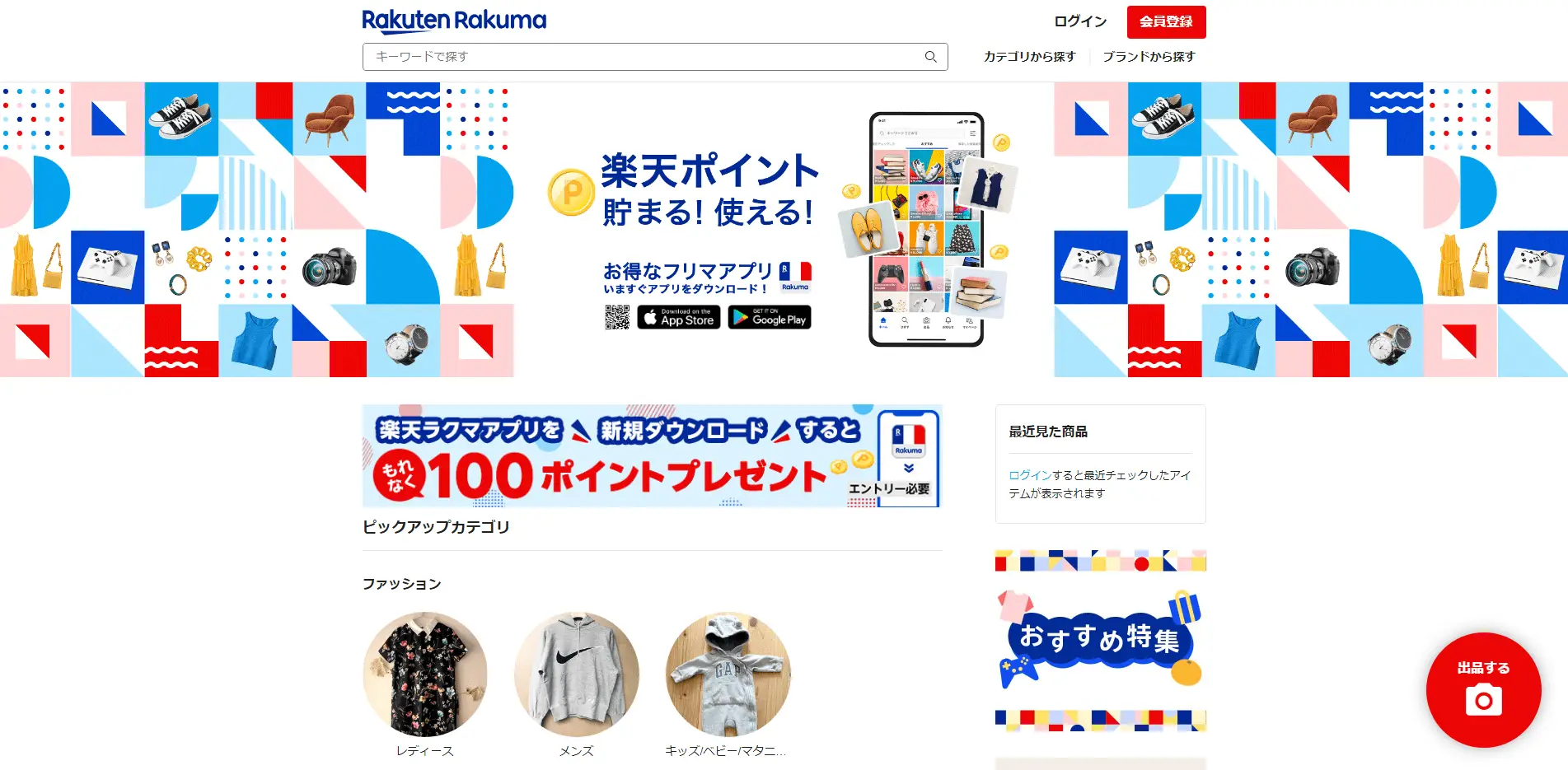楽天ラクマのCTAボタンの事例