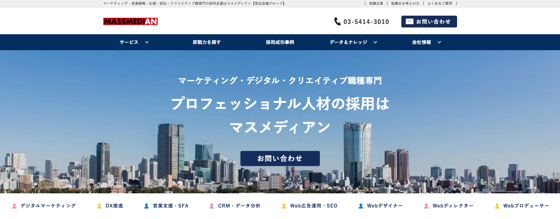 デザイナーが選ぶ転職サービス『マスメディアン』