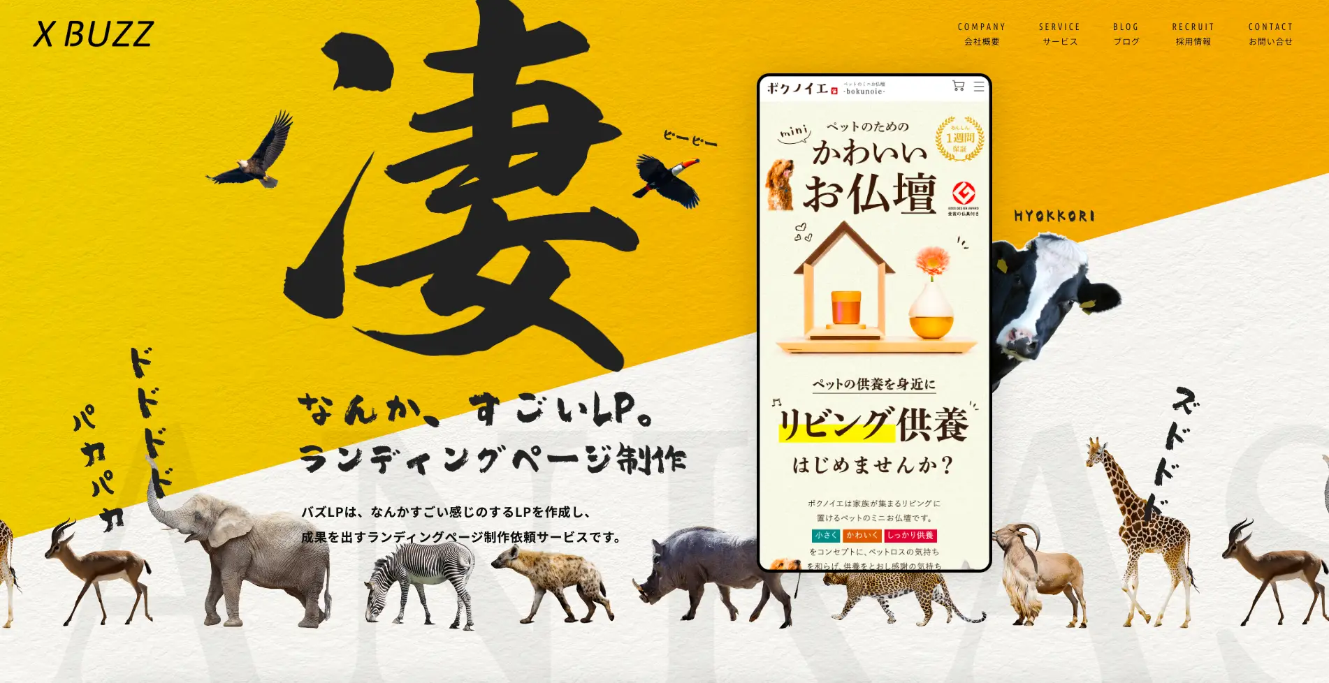 LP制作の依頼におすすめの制作会社『株式会社クロスバズ』