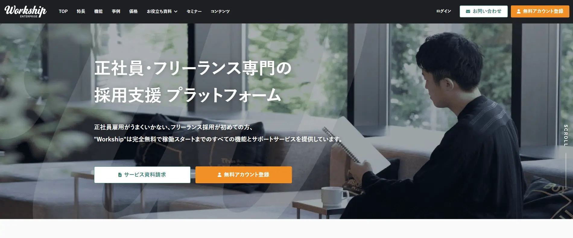 ロゴデザイナーの採用に頼りになる正社員・フリーランス専門の採用支援プラットフォーム『Workship ENTERPRISE（ワークシップエンタープライズ）