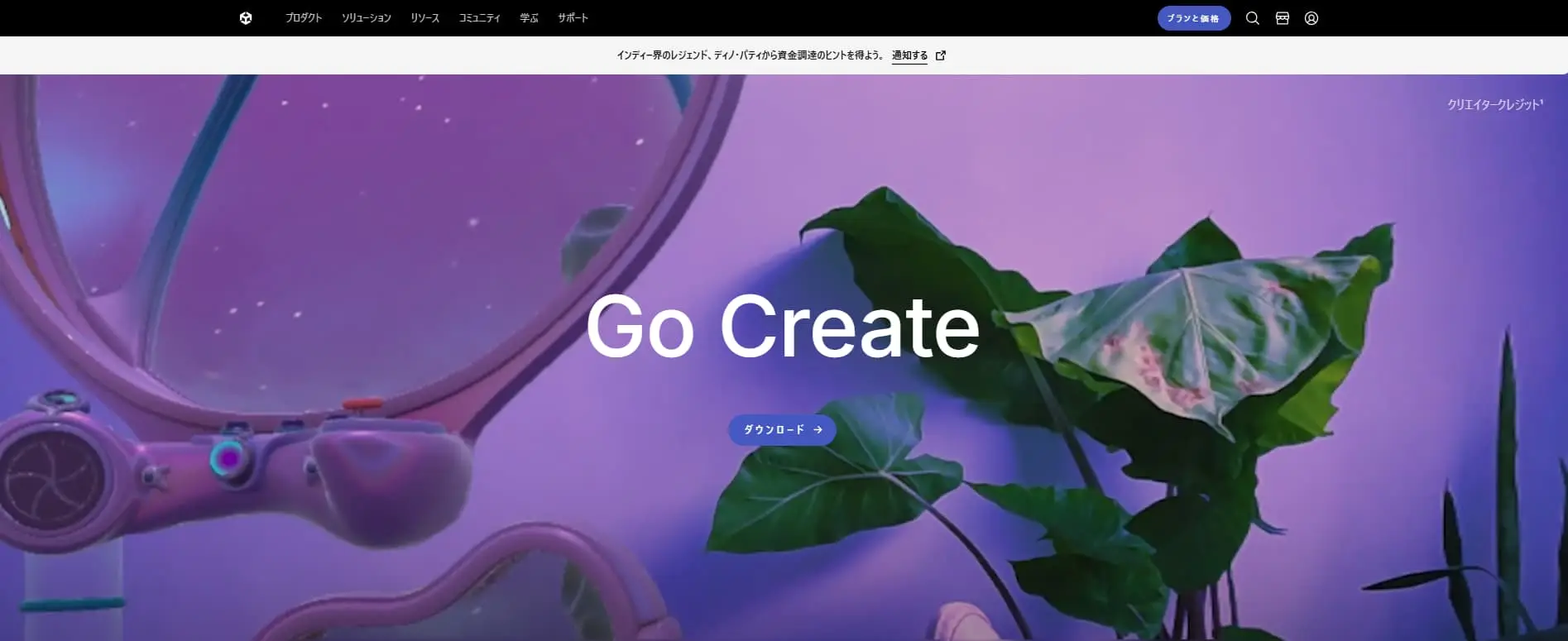 CG制作に役立つソフト『Unity』