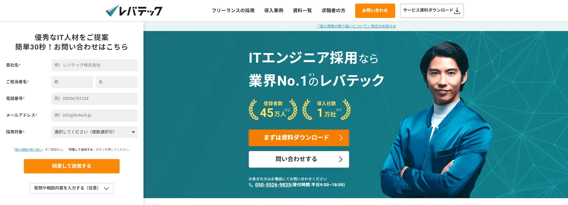 ロゴデザイナーの採用に役立つ人材サービス『レバテック』