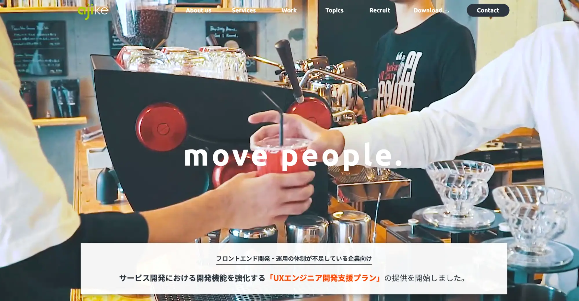 UIデザインの実績が豊富な株式会社アジケ