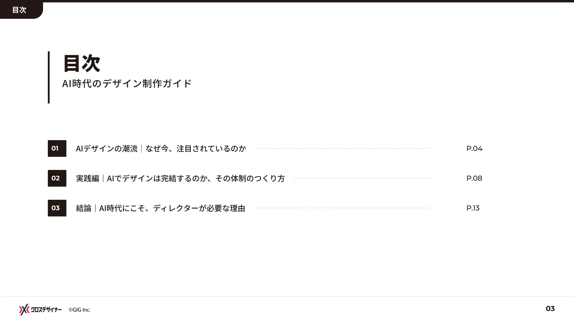 AI時代のデザイン制作ガイド