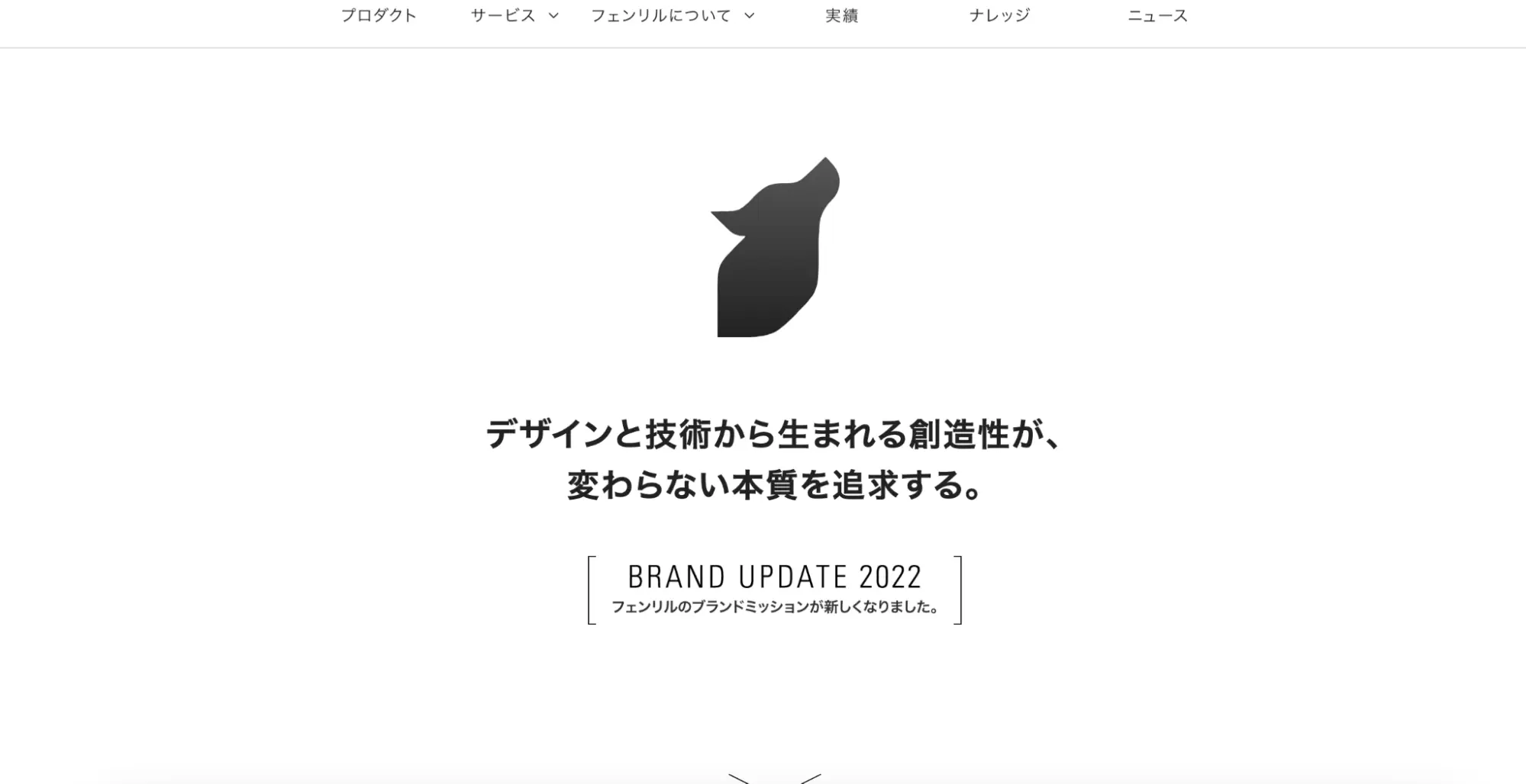 UIデザインの実績が豊富なフェンリル株式会社