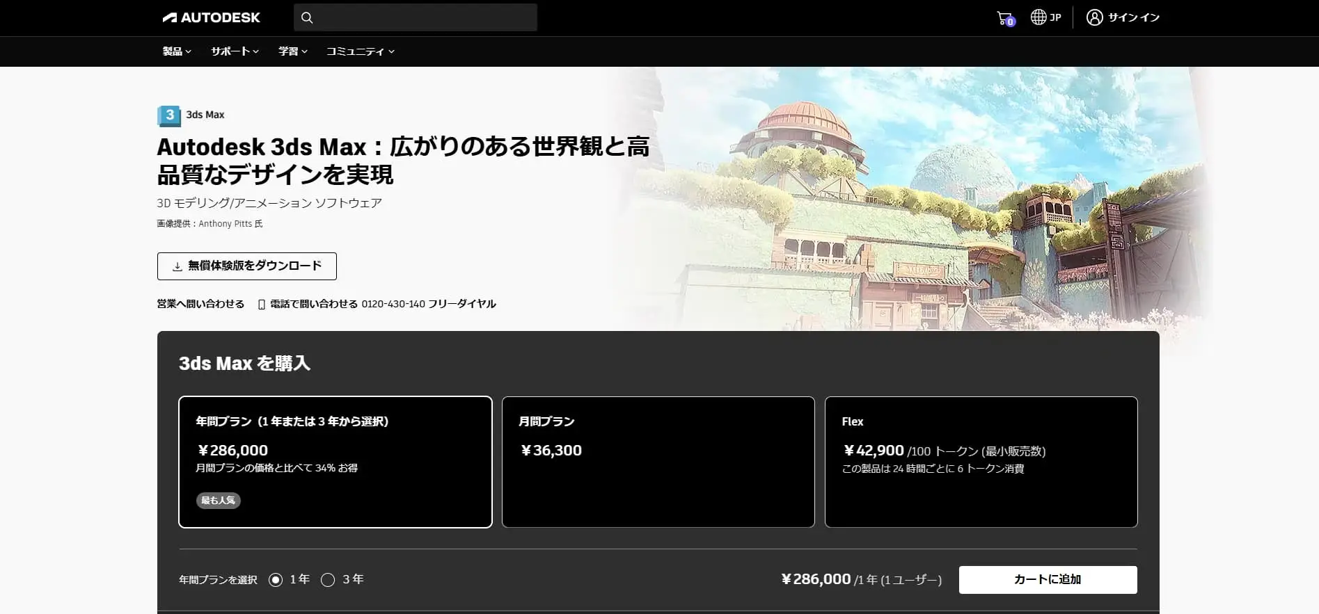 CG制作に役立つソフト『3ds Max』