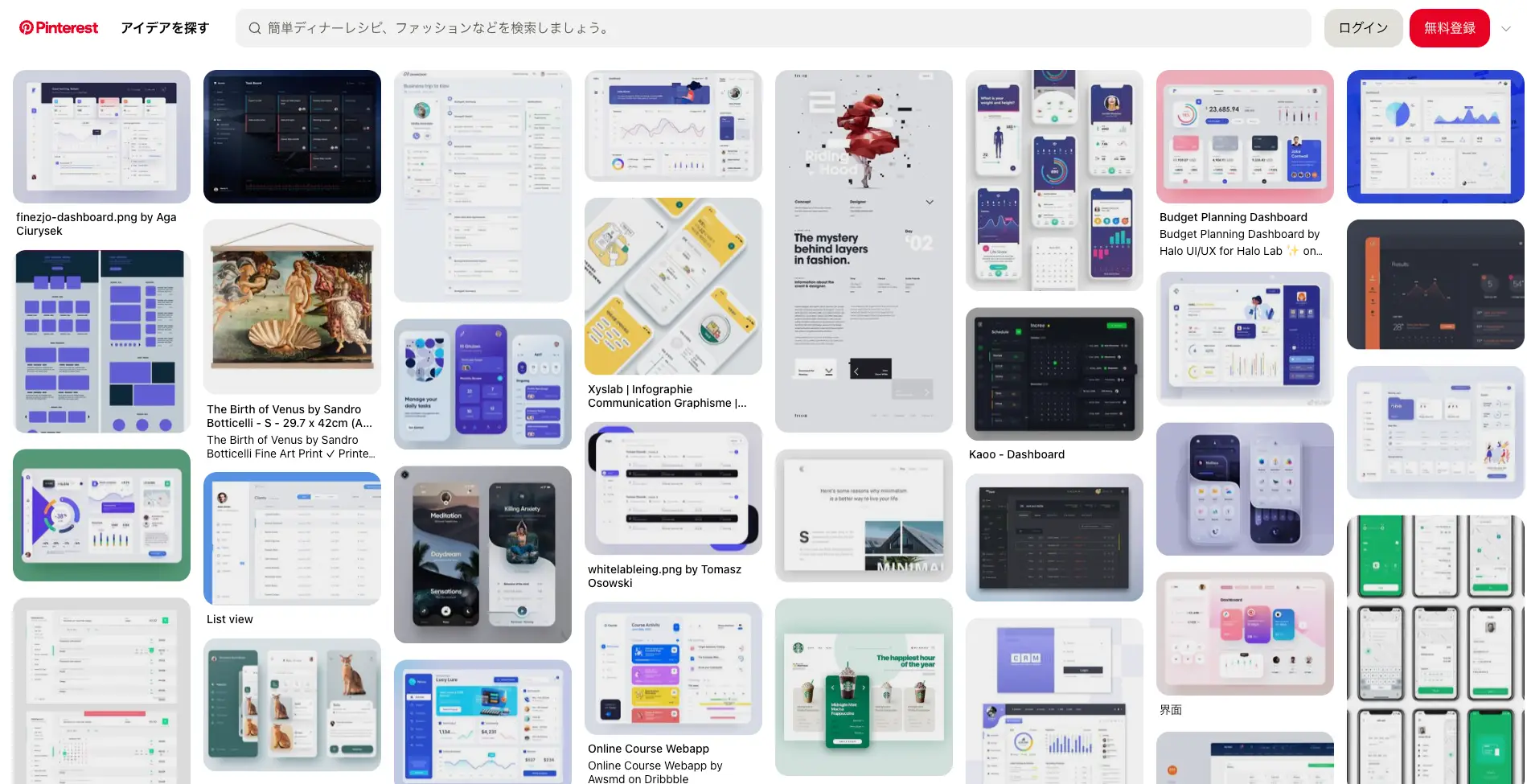 Webアプリデザインの参考になるギャラリーサイト『Pinterest』