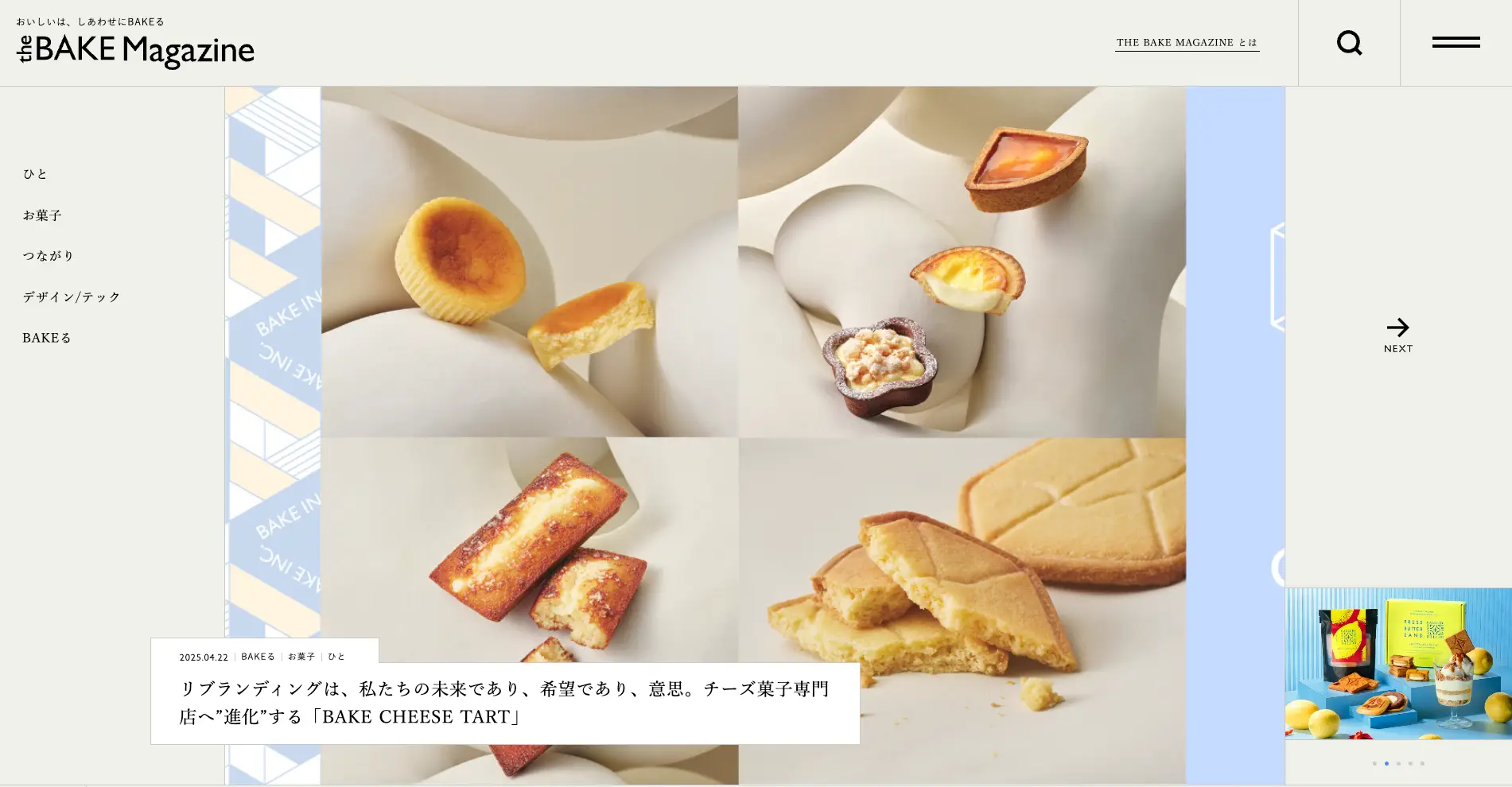 オウンドメディアデザイン事例『THE BAKE MAGAZINE』