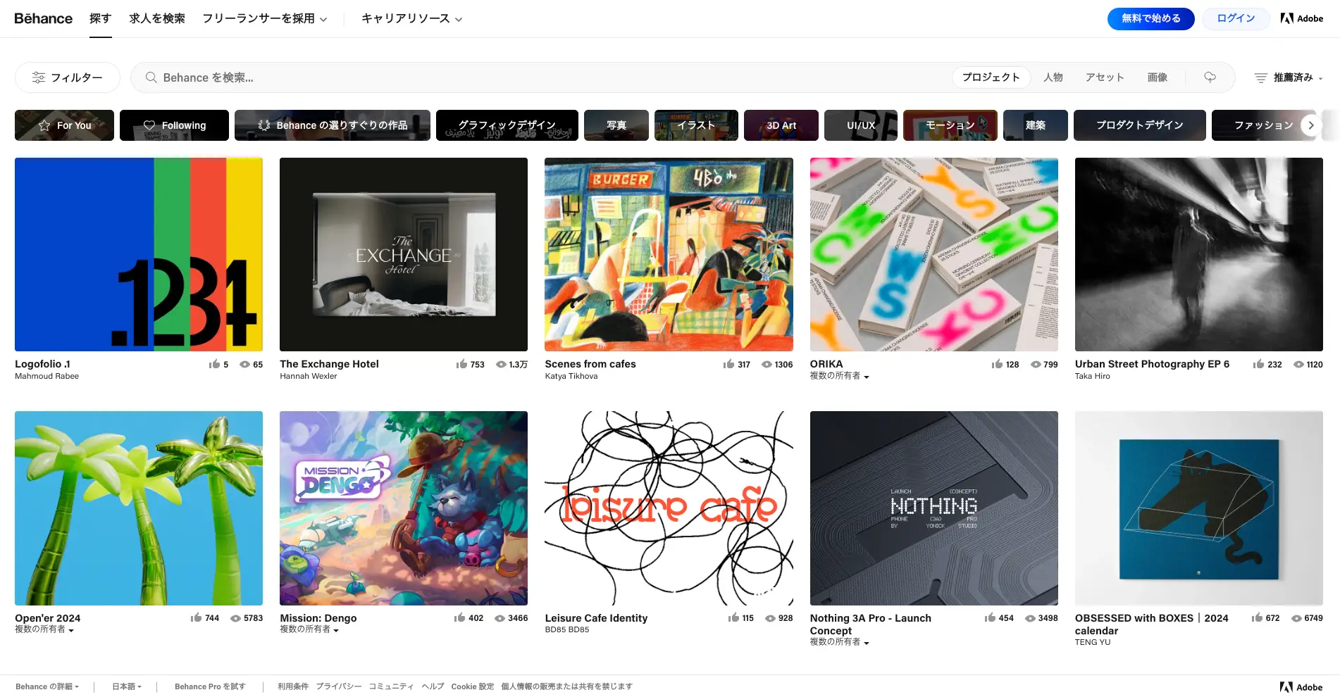 広告デザインの参考になるポートフォリオサイト『Behance』