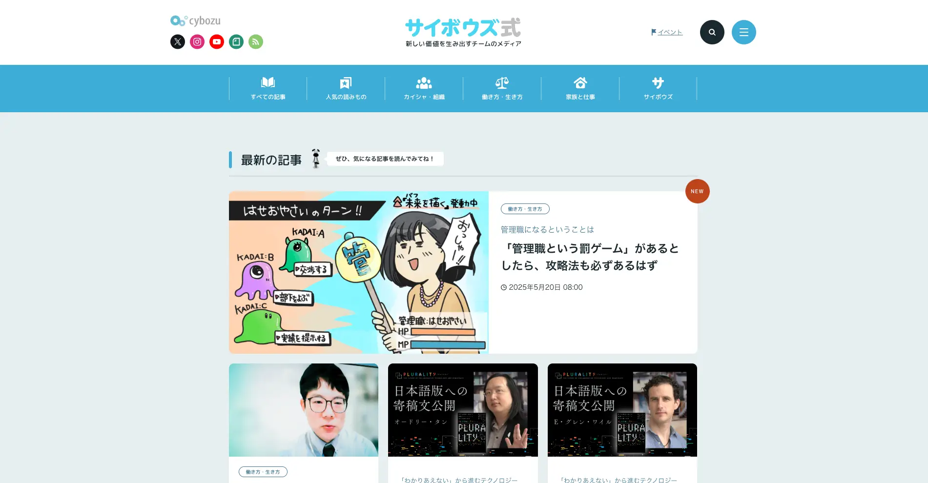 オウンドメディアデザイン事例『サイボウズ式』