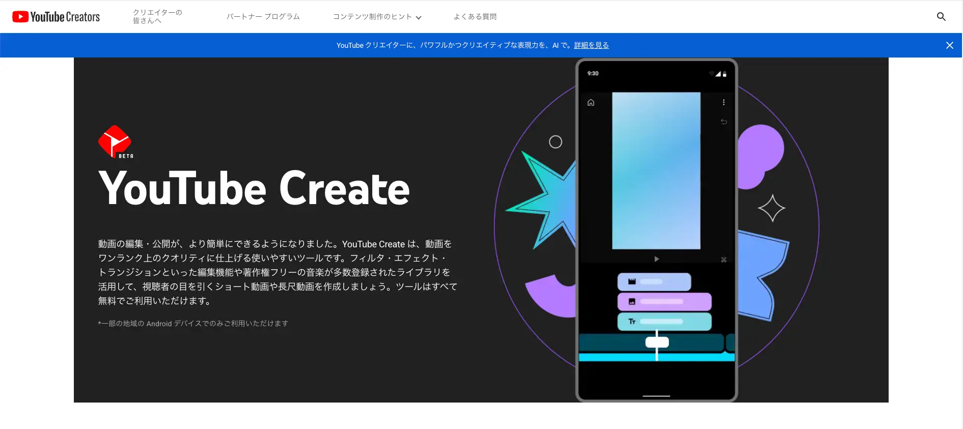 動画編集に役立つアプリ『YouTube Create』