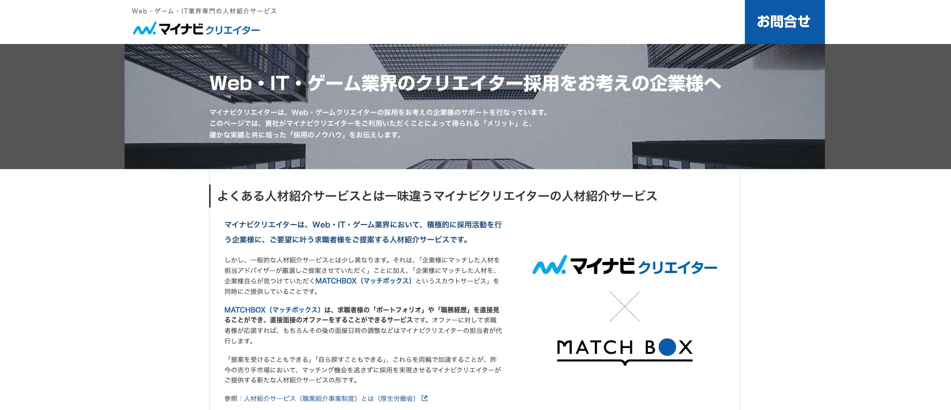 デザイナー採用に強い専門・特化型の採用媒体『マイナビクリエイター』