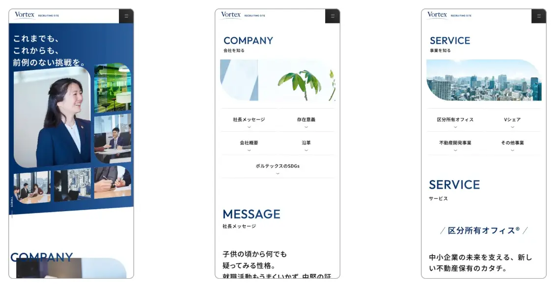 株式会社GIGが制作した株式会社ボルテックスの採用サイト