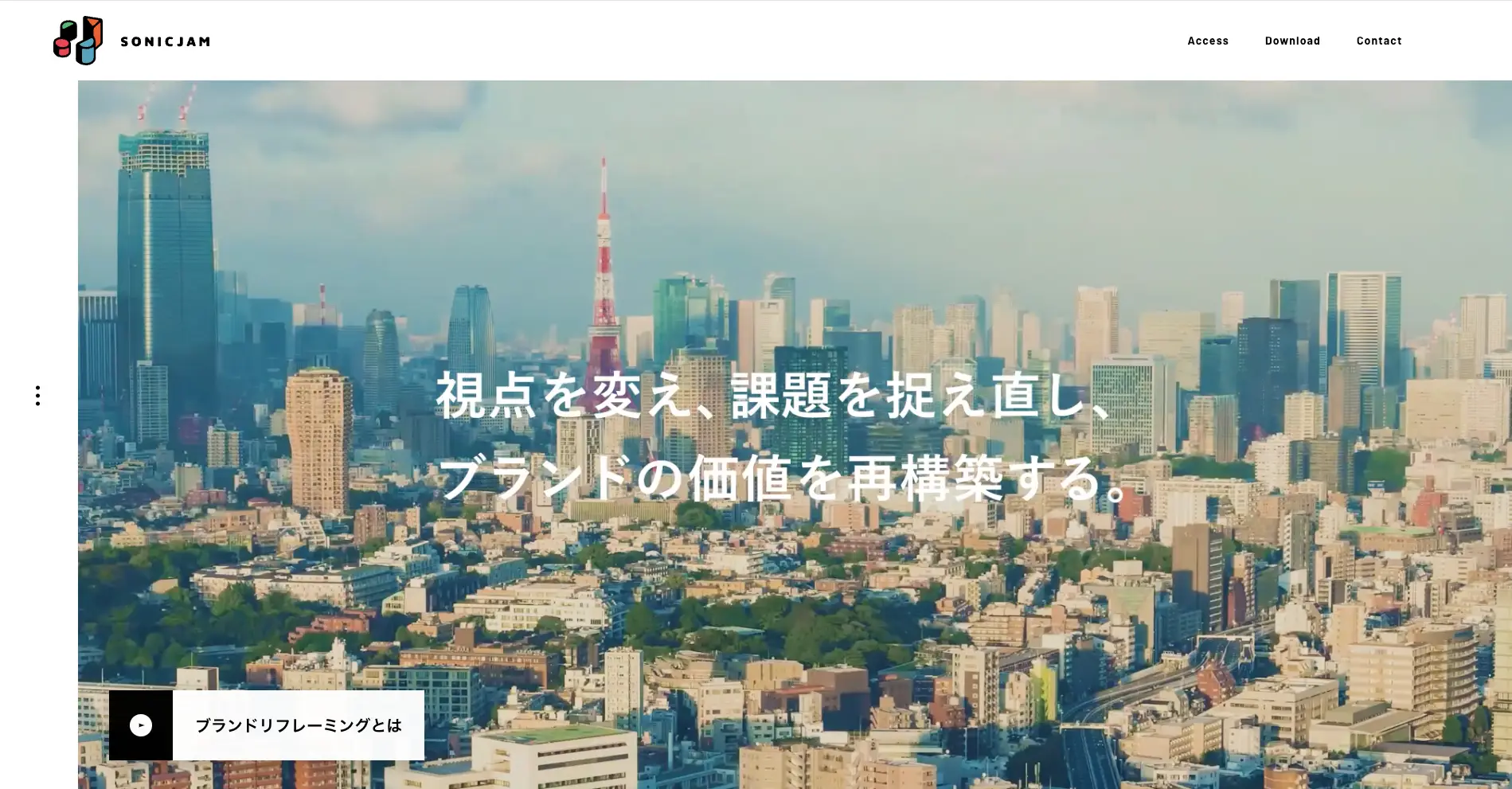 Webデザインに定評のある株式会社ソニックジャム