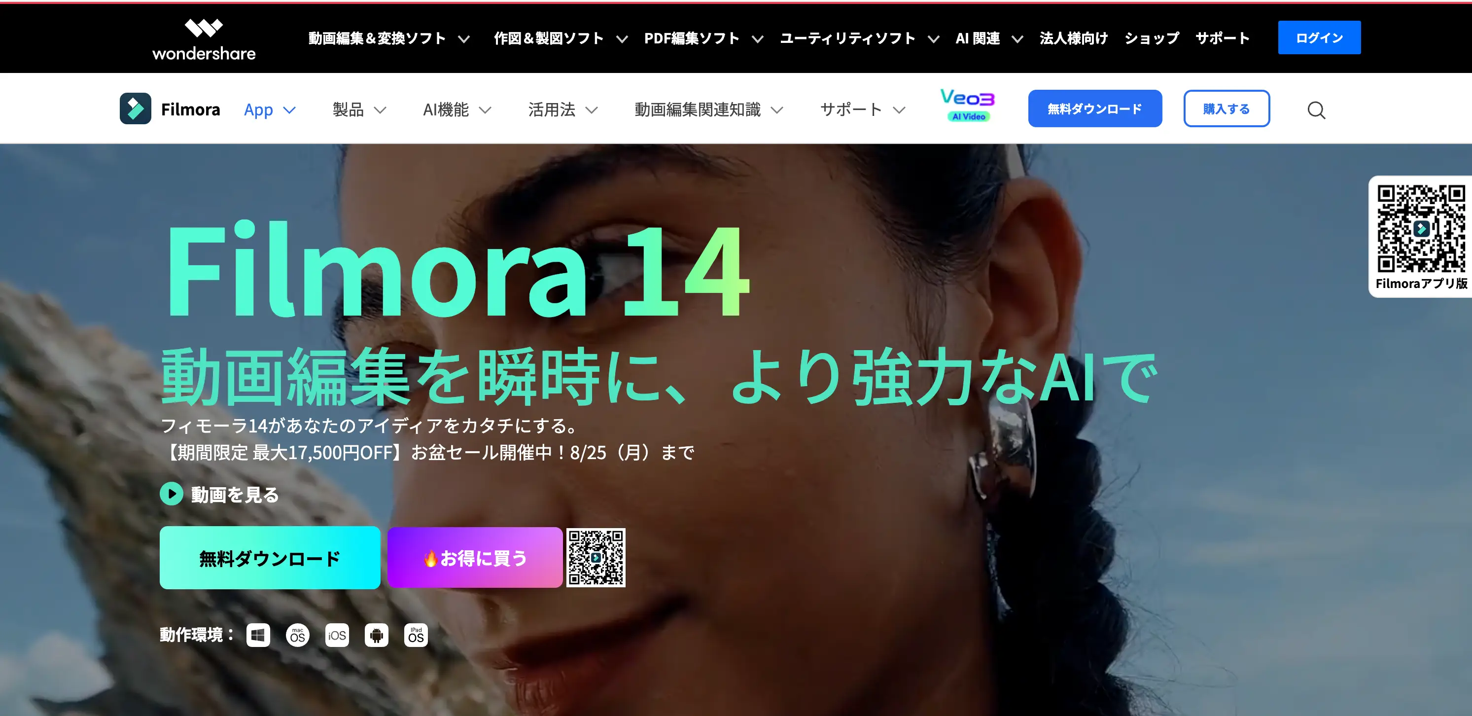 動画編集ソフト・アプリ『Filmora』