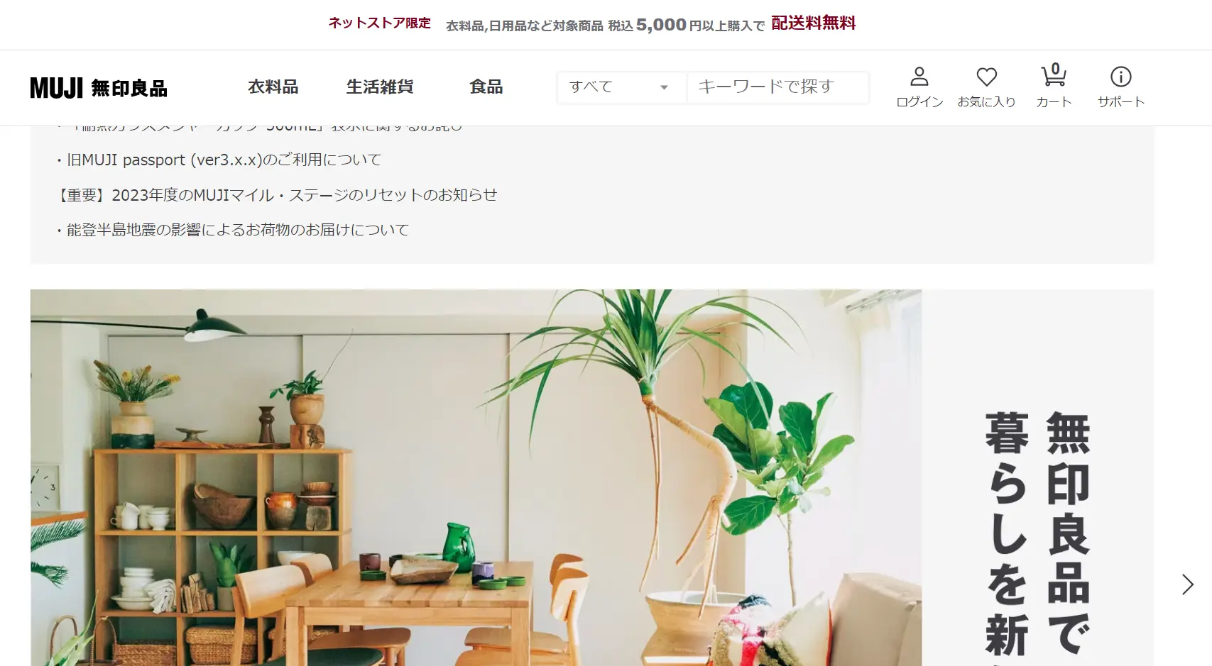 ECサイトの売れるデザインの成功事例『無印良品』