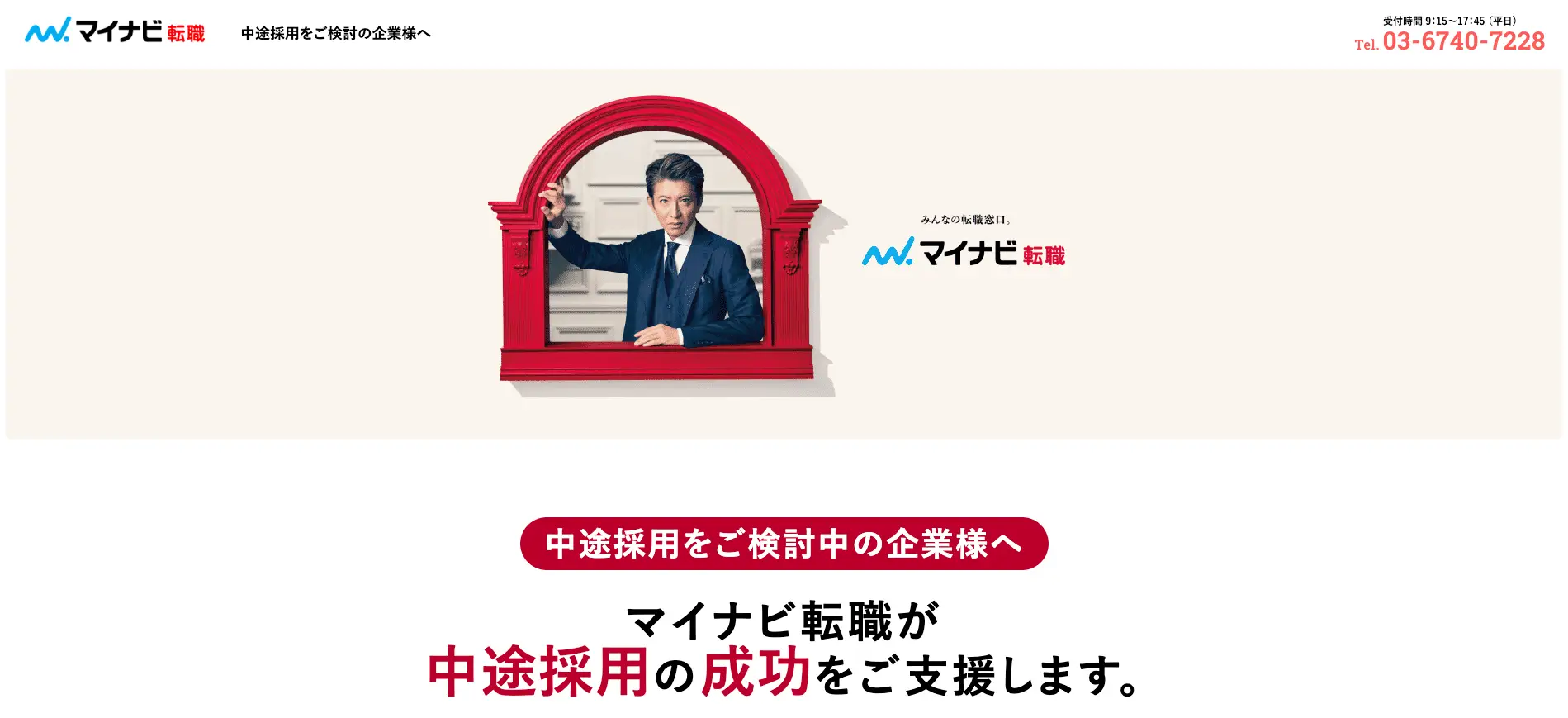 デザイナーが選ぶ転職サイト『マイナビ転職』