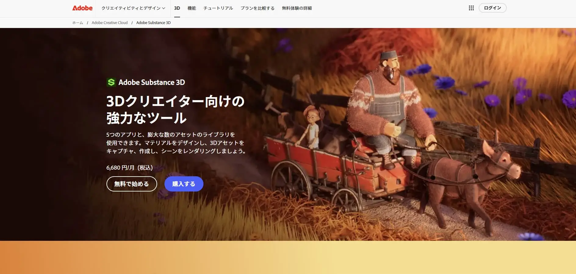 CG制作に役立つソフト『Adobe Substance 3D』