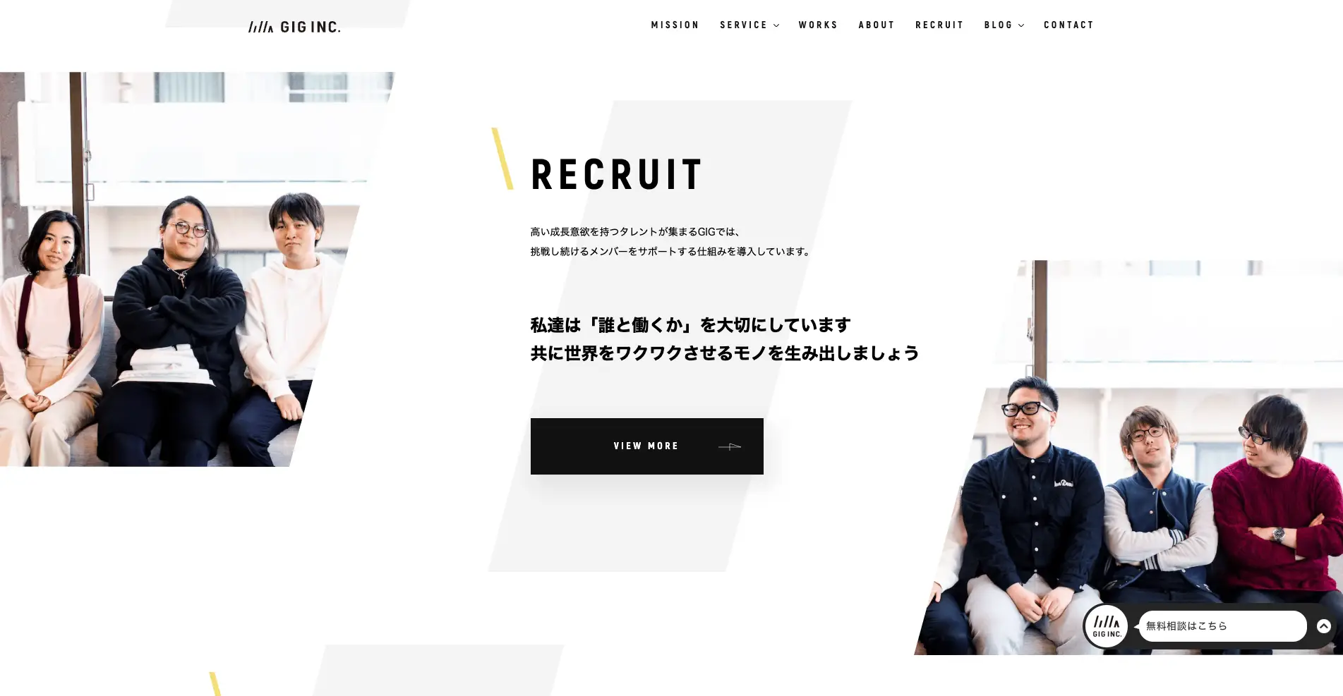 株式会社GIGのコーポレートサイト