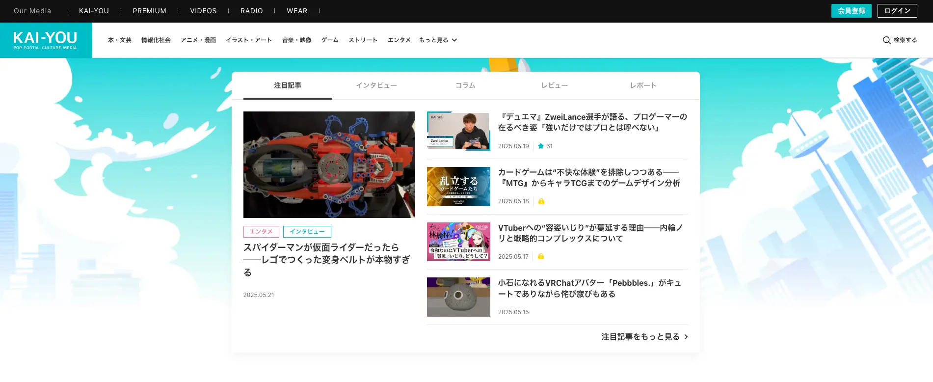 オウンドメディアデザイン事例『KAI-YOU』
