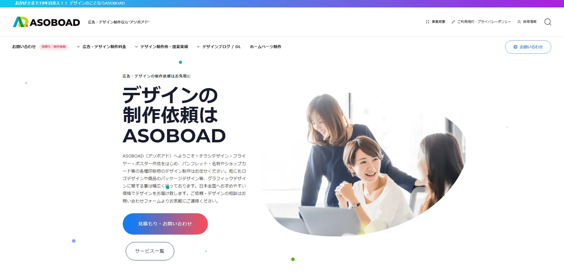 ポスターのデザイン制作を依頼できるASOBOAD