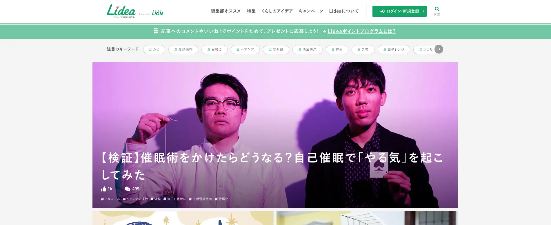 オウンドメディアデザイン事例『Lidea』