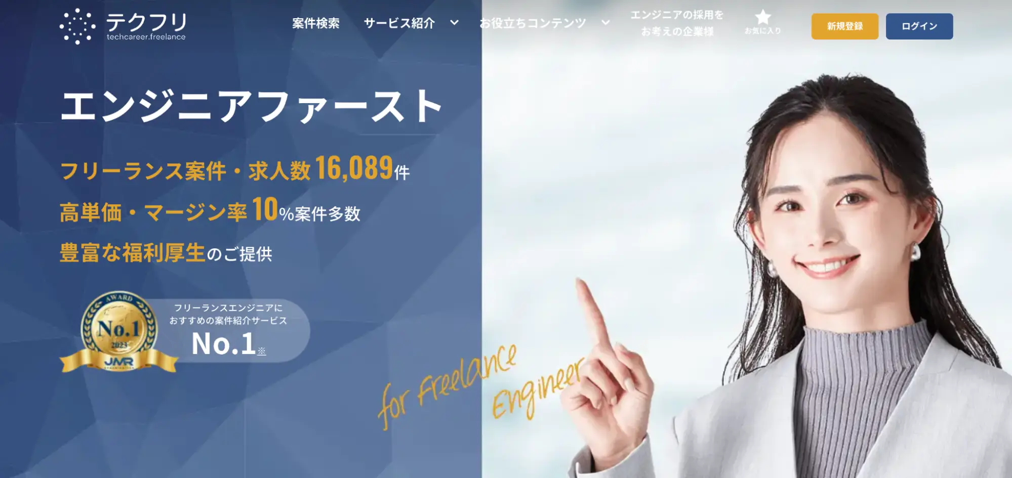 デザイナーにおすすめのフリーランスエージェント『テクフリ』