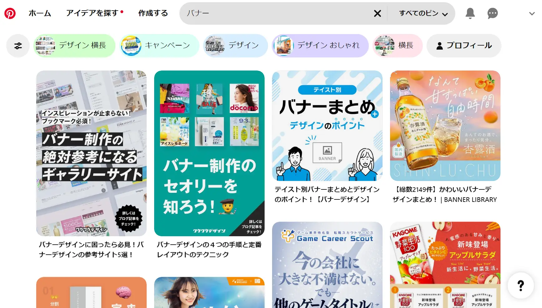 ECサイト向けバナーデザインの参考サイト『Pinterest』