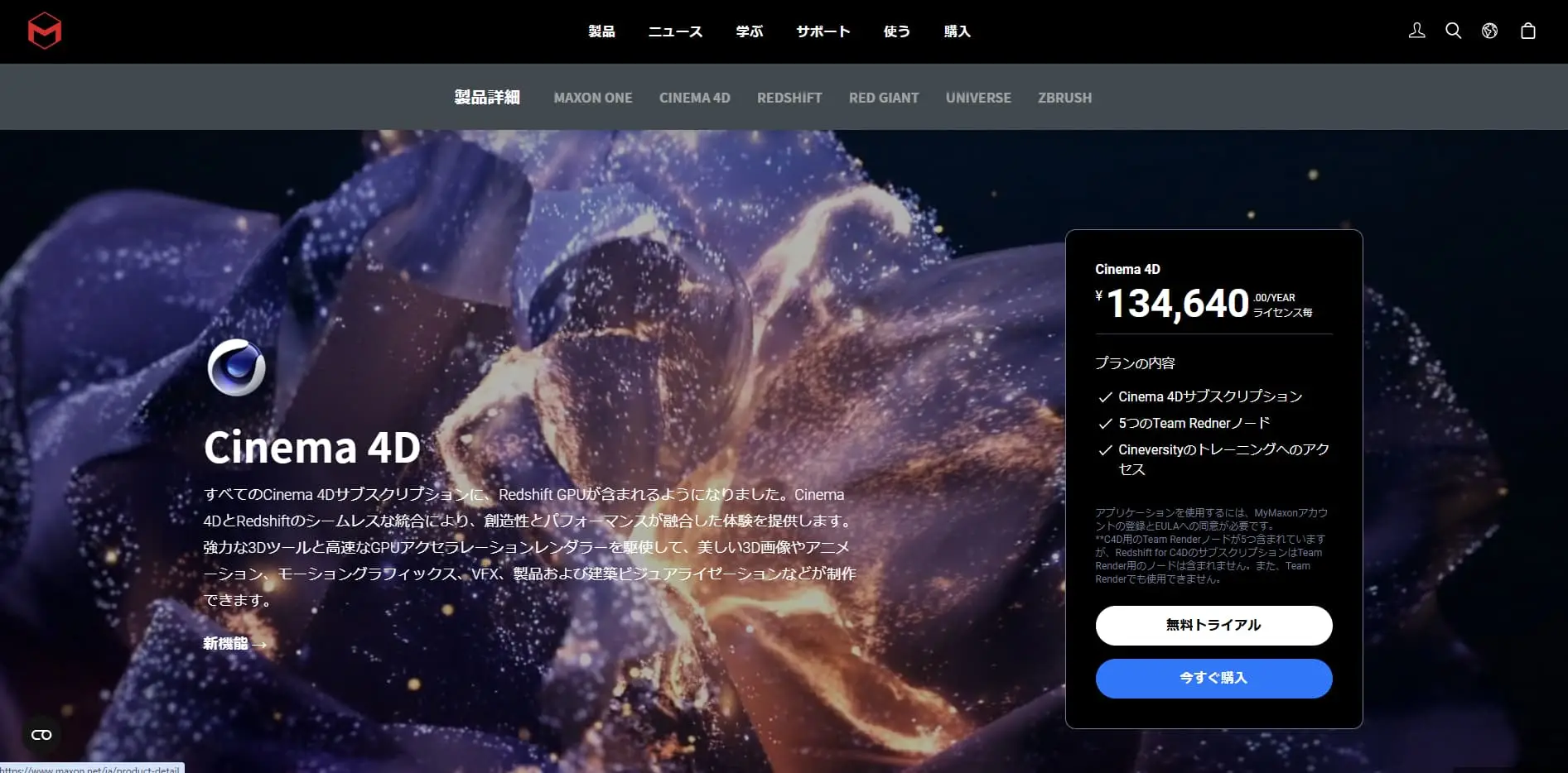 CG制作に役立つソフト『Cinema 4D』