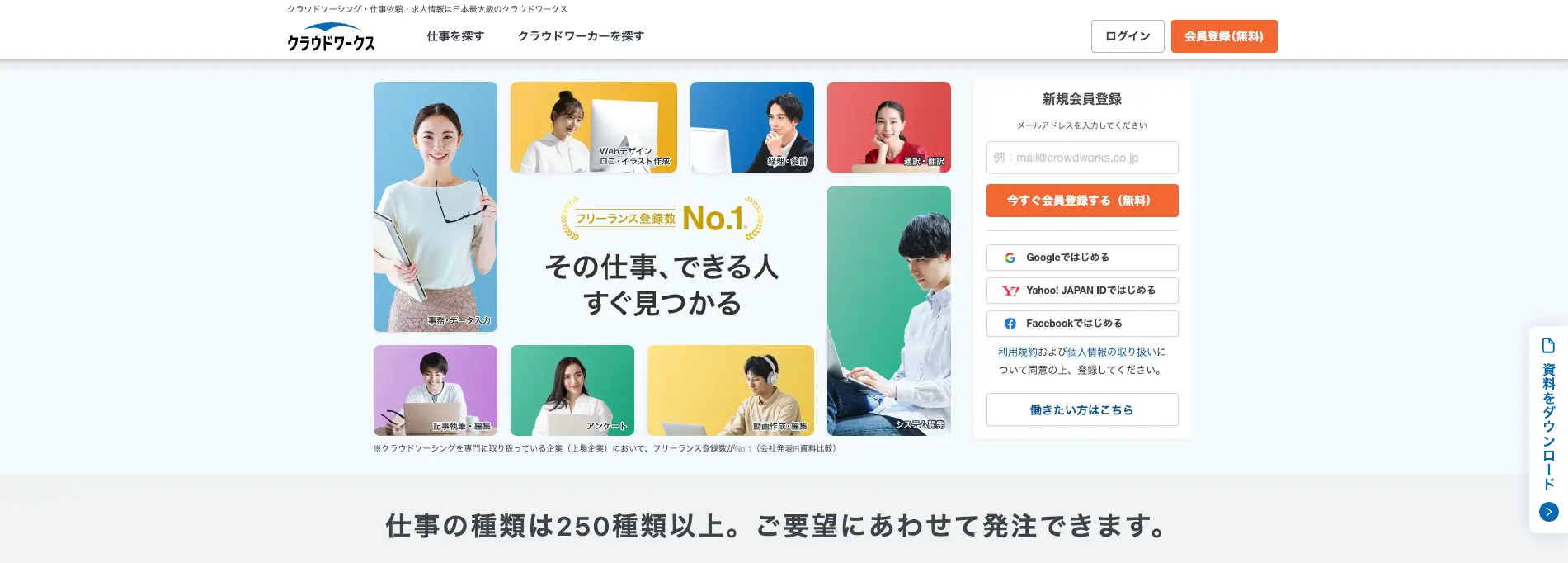 デザイナー採用に強いフリーランス型採用媒体『クラウドワークス』