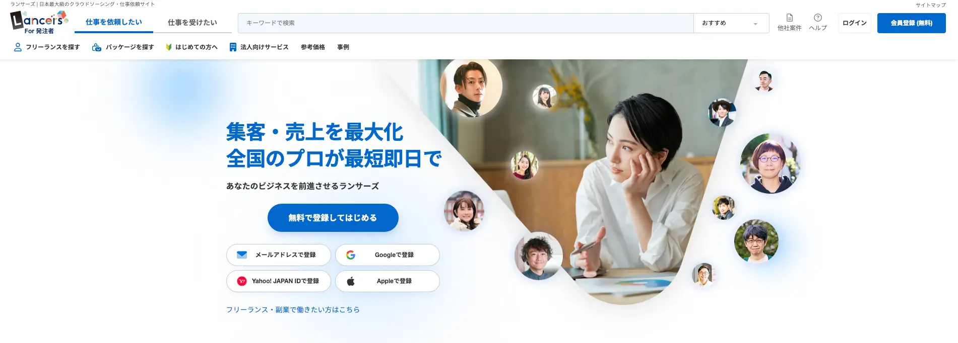 デザイナー採用に強いフリーランス型採用媒体『ランサーズ』