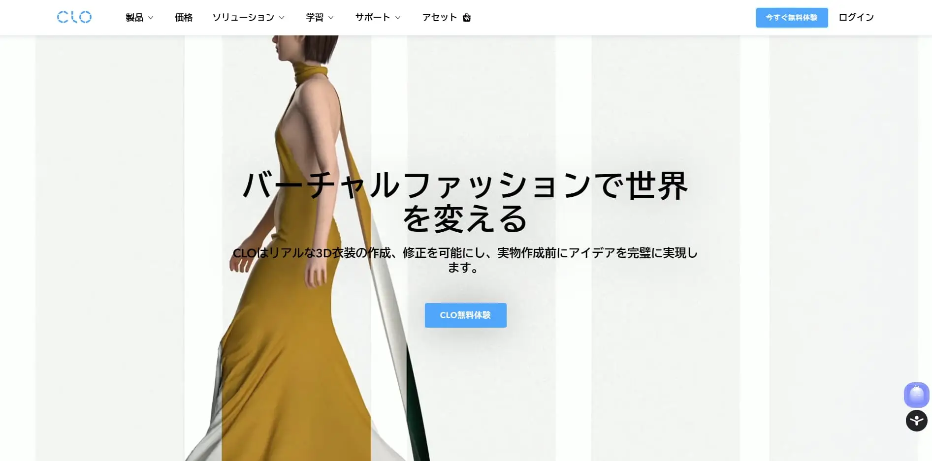 CG制作に役立つソフト『Clo 3D』
