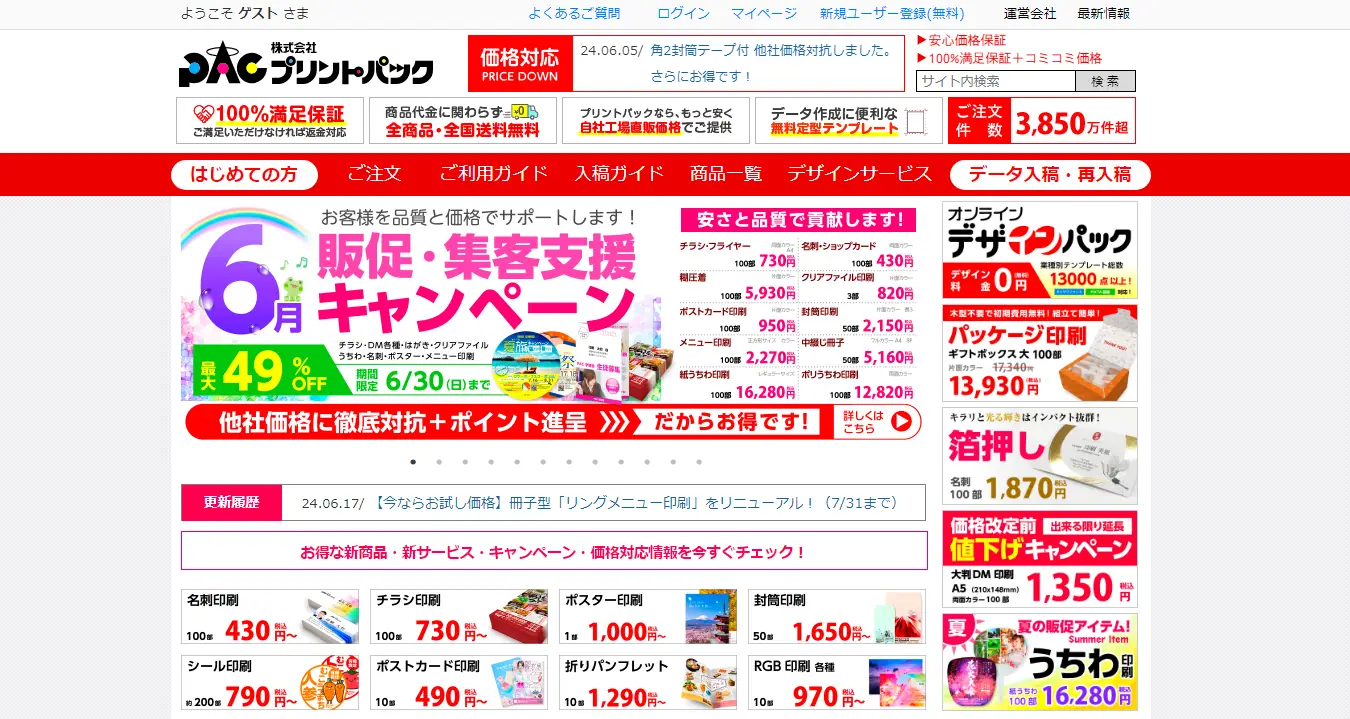 チラシのデザイン制作を依頼できるネット印刷のプリントパック
