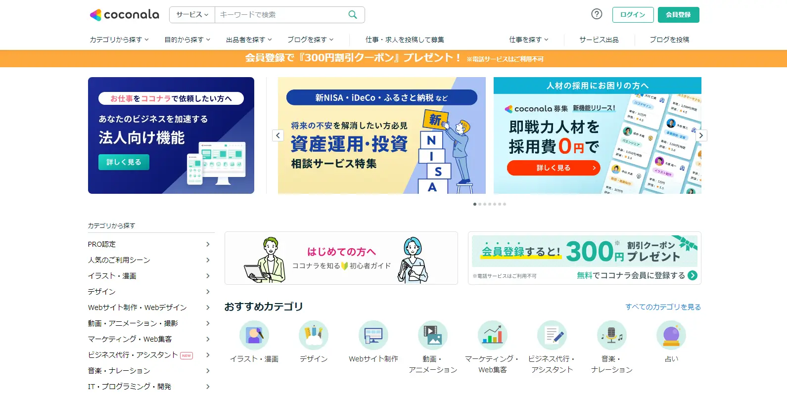 チラシのデザイン制作を依頼できるスキルマーケットのココナラ
