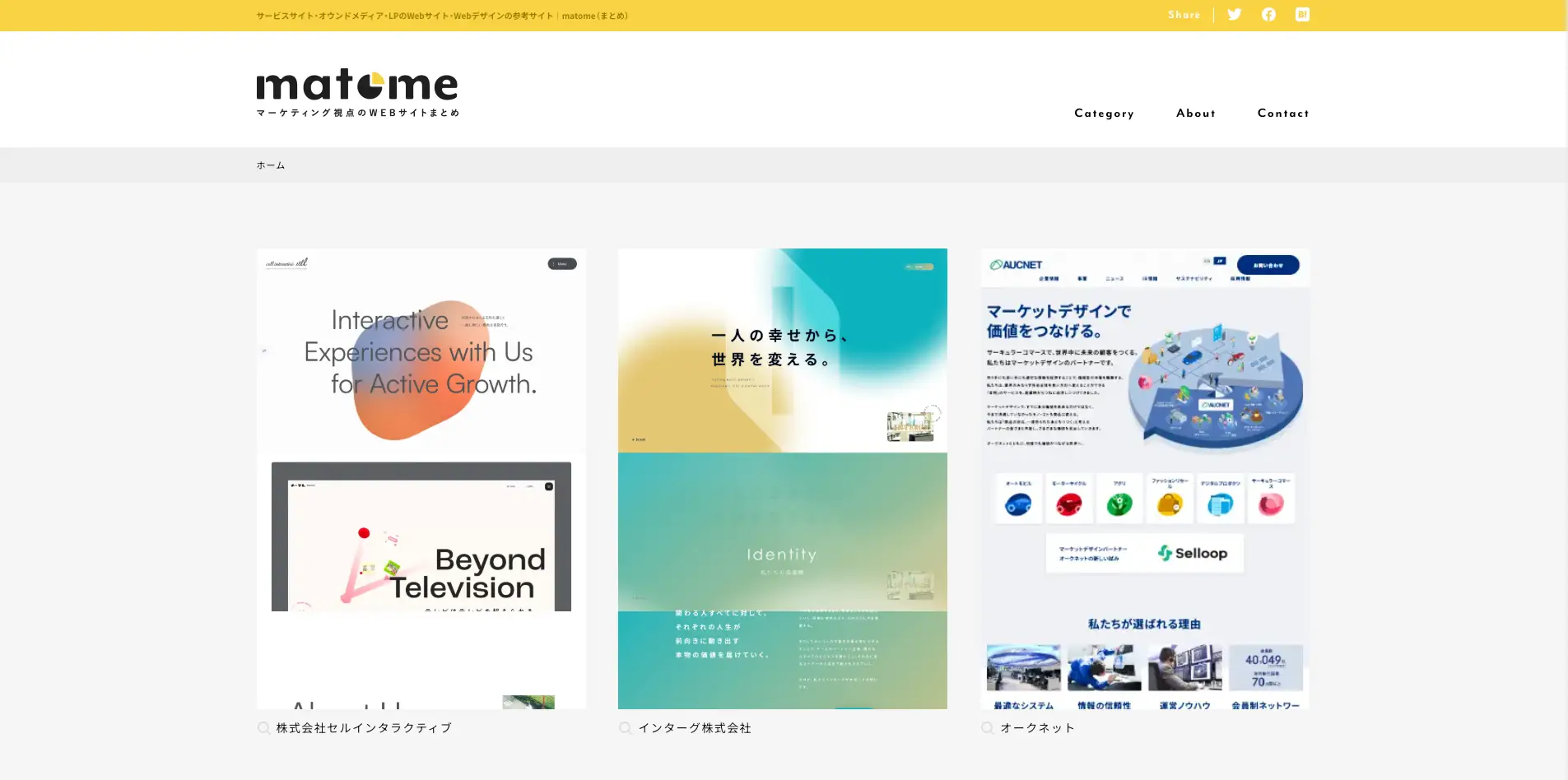 BtoBサイトデザインの参考サイト『matome（まとめ）』