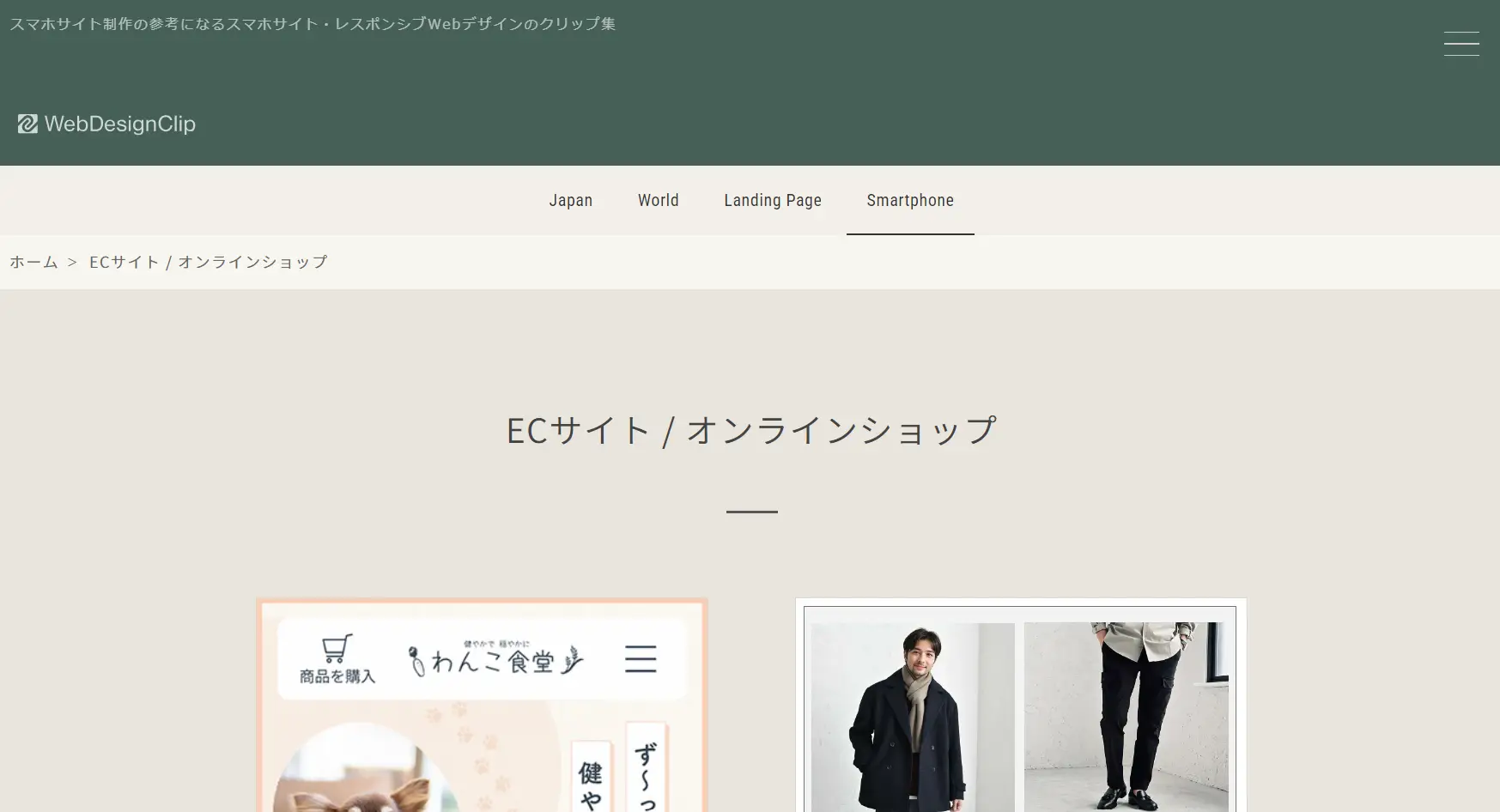 ECサイトデザインの参考サイト5選!デザインのポイントや依頼方法も紹介|フリーランスデザイナー・業務委託採用|クロスデザイナー