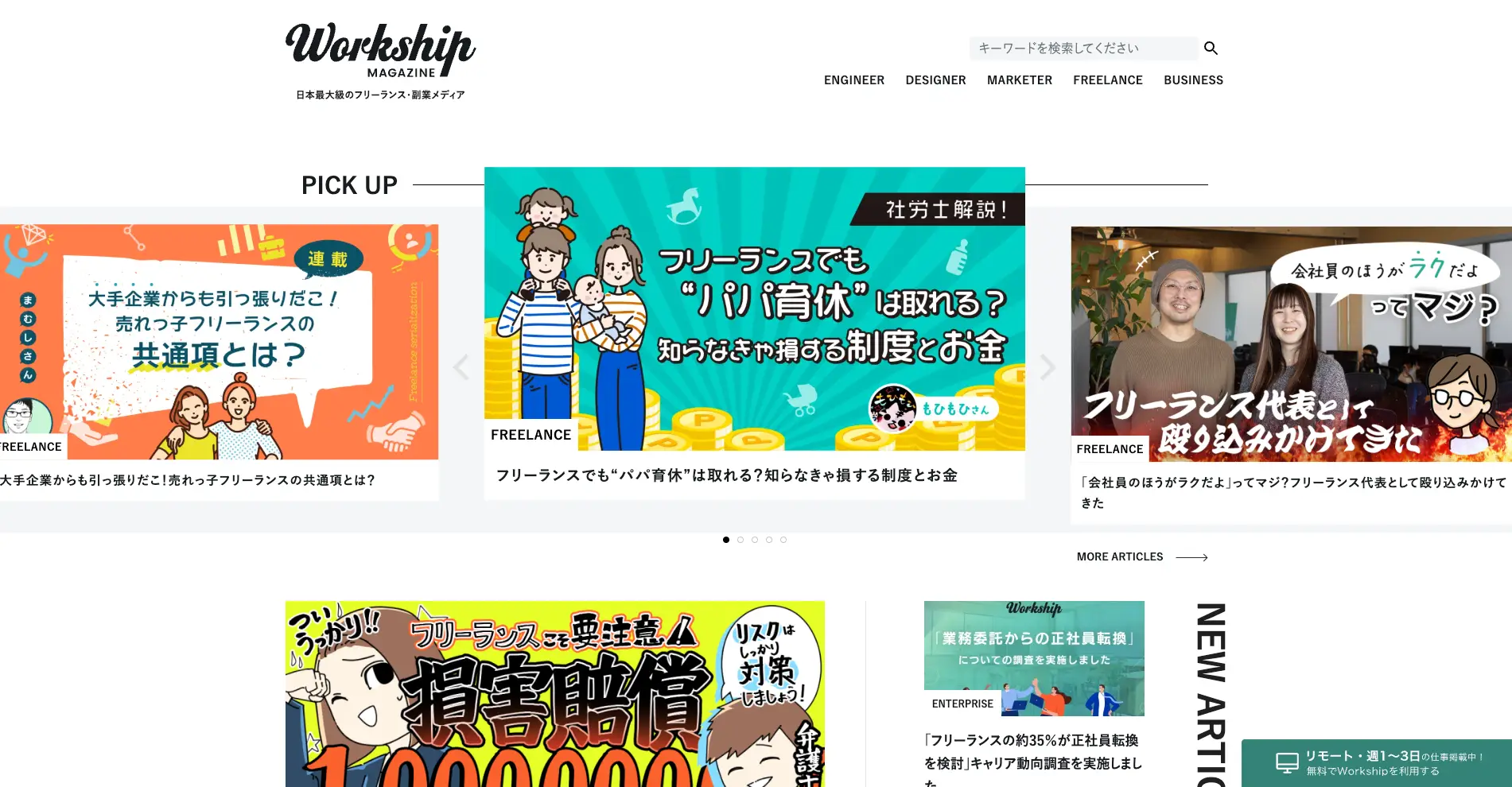オウンドメディアデザイン事例『Workship MAGAZINE』
