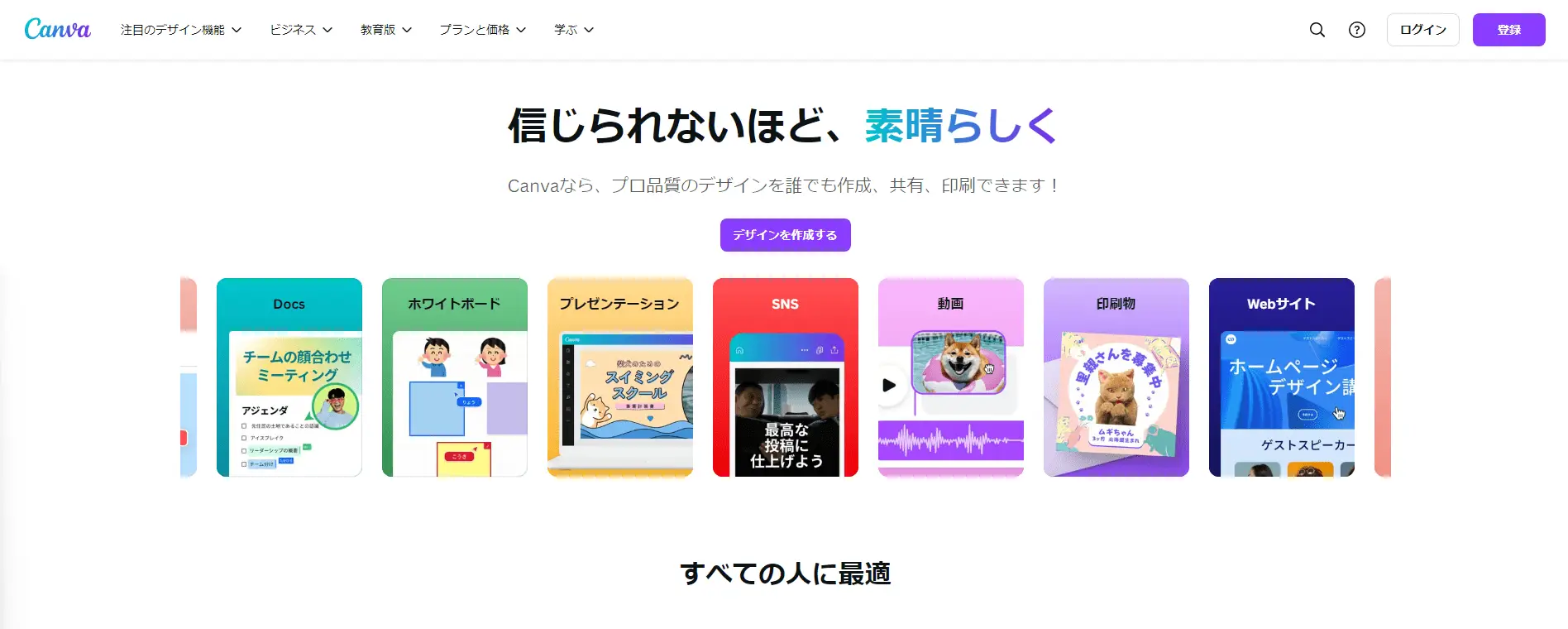 ポスターのデザイン制作ツールCanva