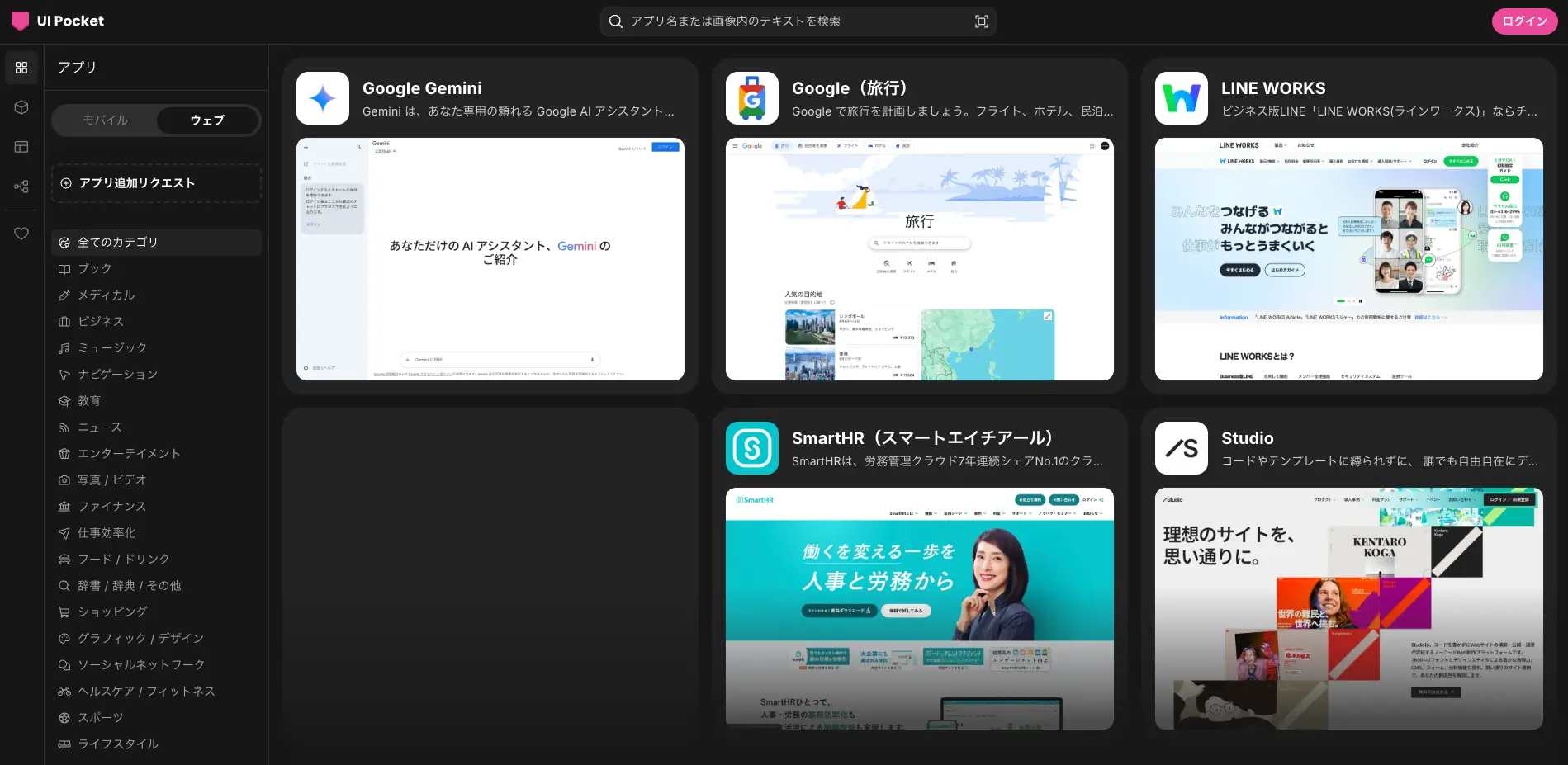 Webアプリデザインで参考になるギャラリーサイト『UI Pocket』