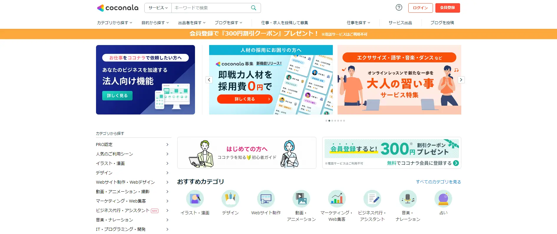 ポスターのデザイン制作を依頼できるココナラ